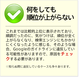 何をしても順位が上がらない