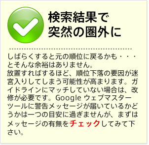 検索結果で突然の圏外に