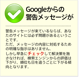 Googleからの警告メッセージが